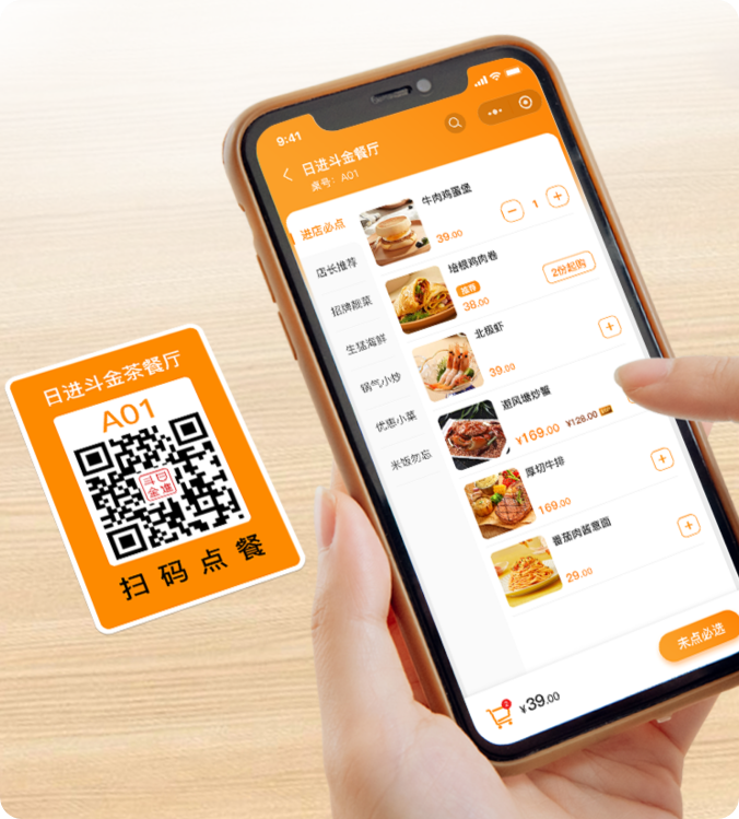 扫码点餐